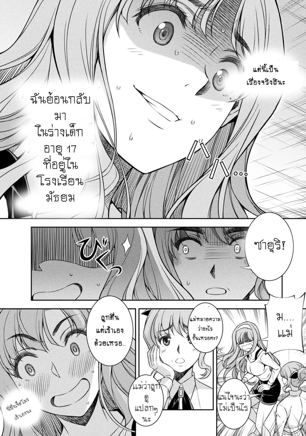 Silver Plan to Redo From JK สาวมัธยมปลายย้อนเวลาพลิกอนาคตแก้พิษเศรษฐกิจ page 39