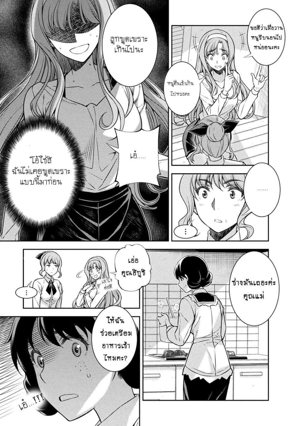 Silver Plan to Redo From JK สาวมัธยมปลายย้อนเวลาพลิกอนาคตแก้พิษเศรษฐกิจ page 40