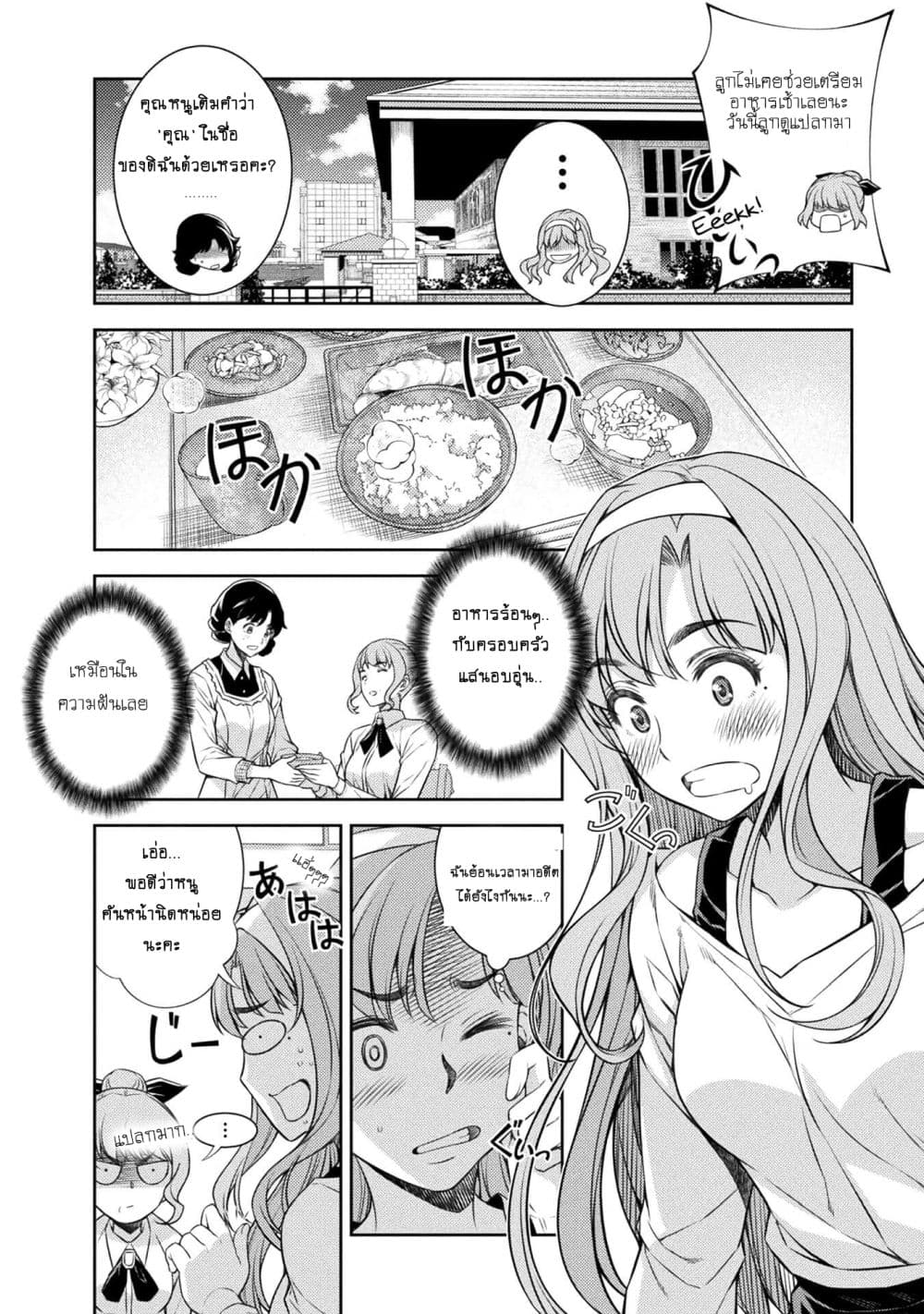 Silver Plan to Redo From JK สาวมัธยมปลายย้อนเวลาพลิกอนาคตแก้พิษเศรษฐกิจ page 41