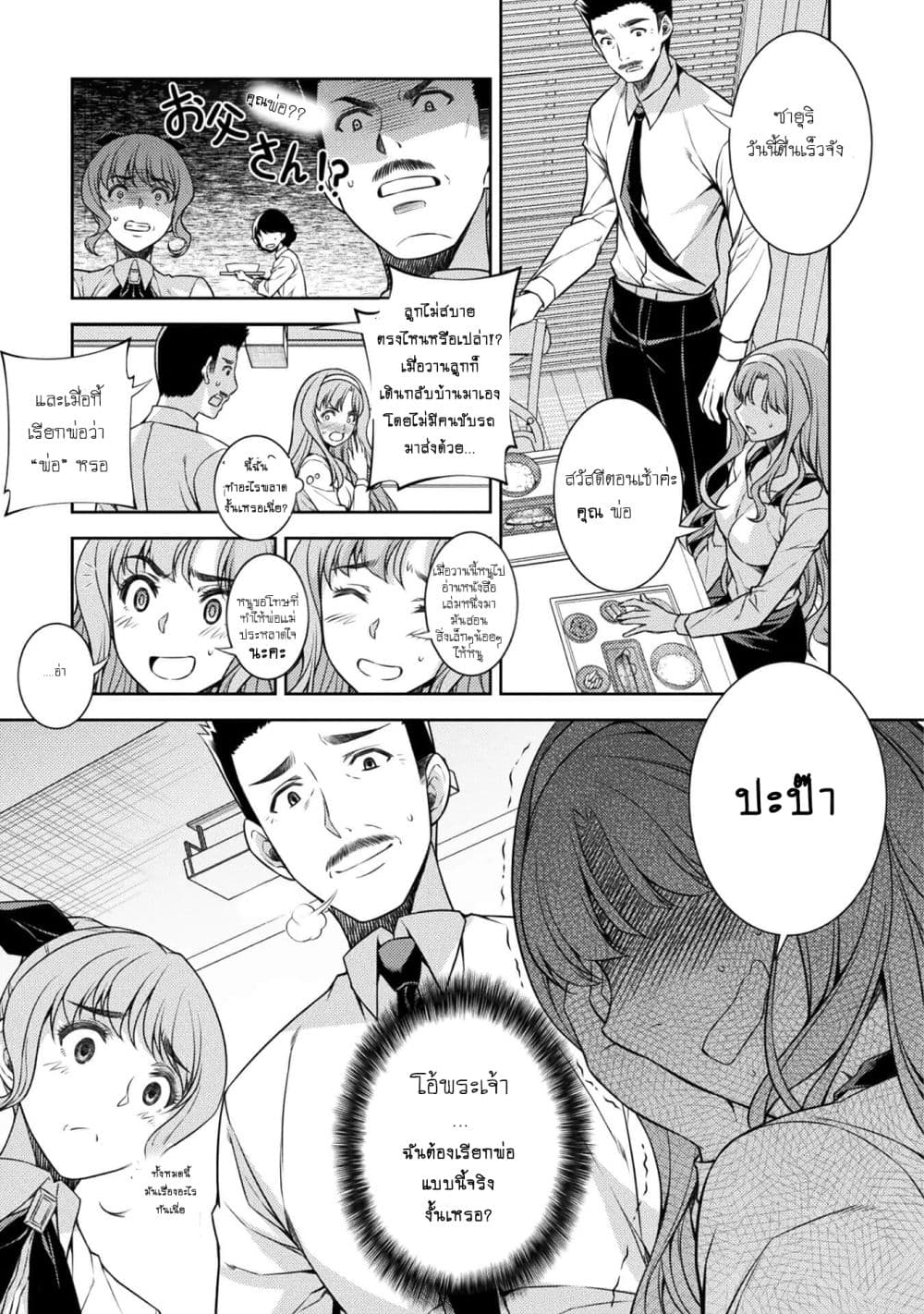 Silver Plan to Redo From JK สาวมัธยมปลายย้อนเวลาพลิกอนาคตแก้พิษเศรษฐกิจ page 42