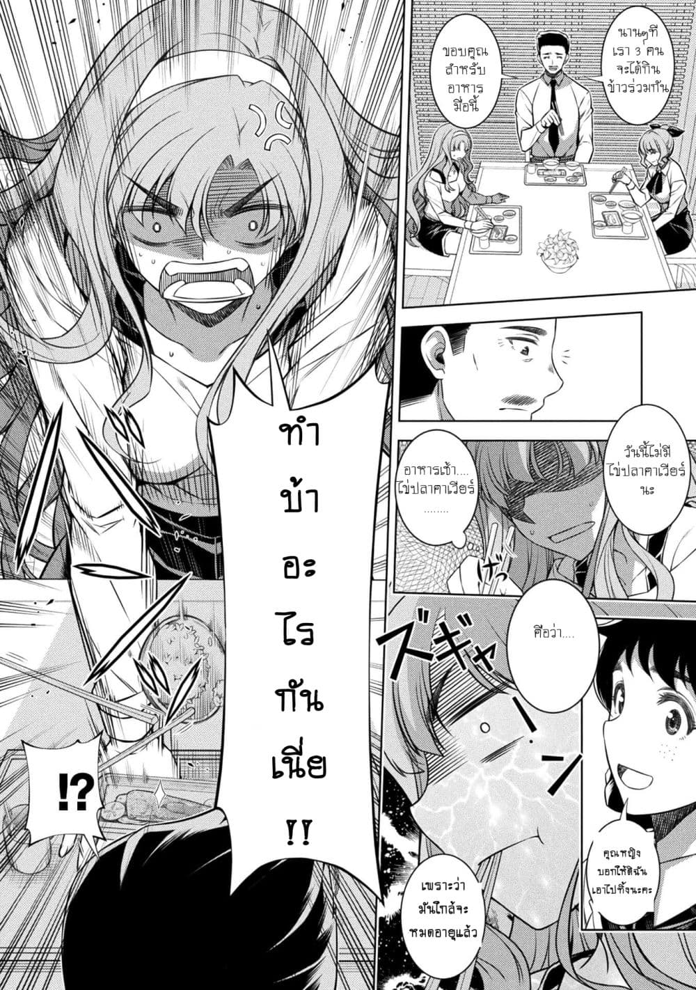 Silver Plan to Redo From JK สาวมัธยมปลายย้อนเวลาพลิกอนาคตแก้พิษเศรษฐกิจ page 43