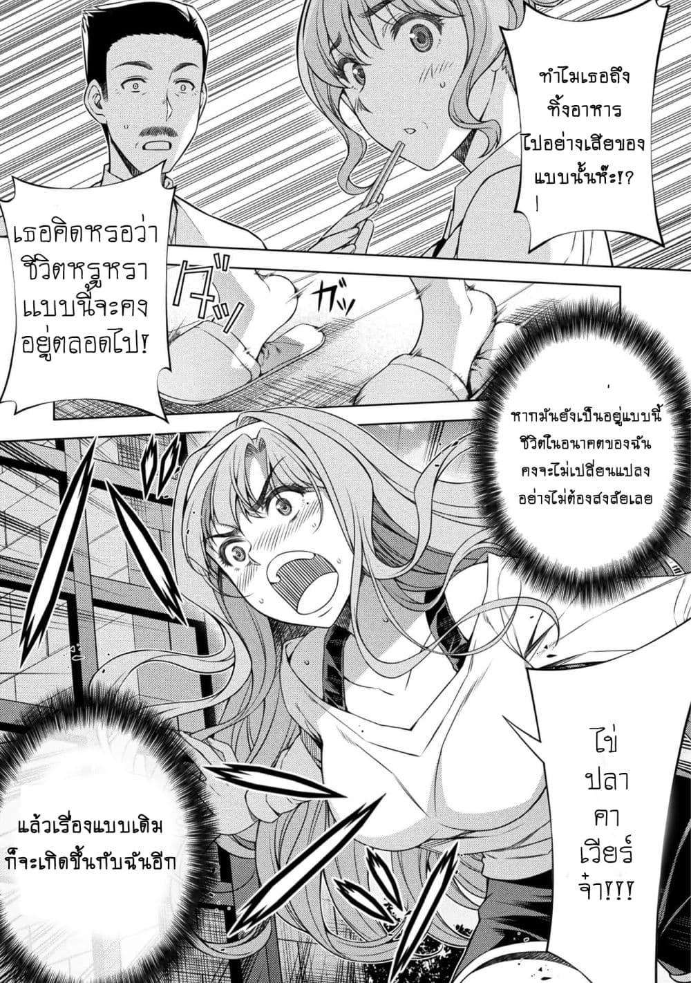 Silver Plan to Redo From JK สาวมัธยมปลายย้อนเวลาพลิกอนาคตแก้พิษเศรษฐกิจ page 44