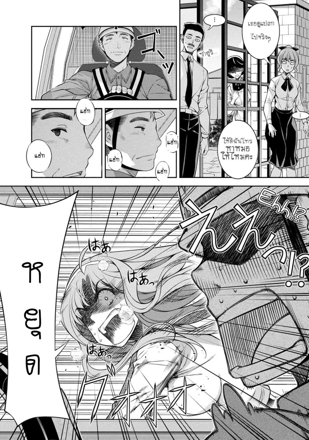 Silver Plan to Redo From JK สาวมัธยมปลายย้อนเวลาพลิกอนาคตแก้พิษเศรษฐกิจ page 47