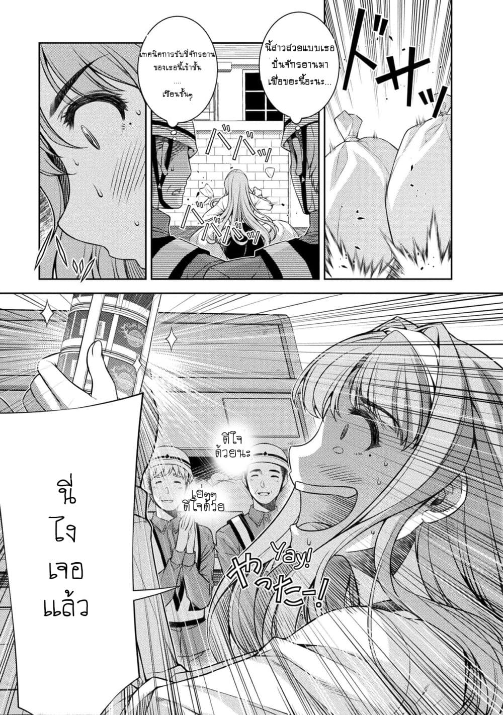 Silver Plan to Redo From JK สาวมัธยมปลายย้อนเวลาพลิกอนาคตแก้พิษเศรษฐกิจ page 48