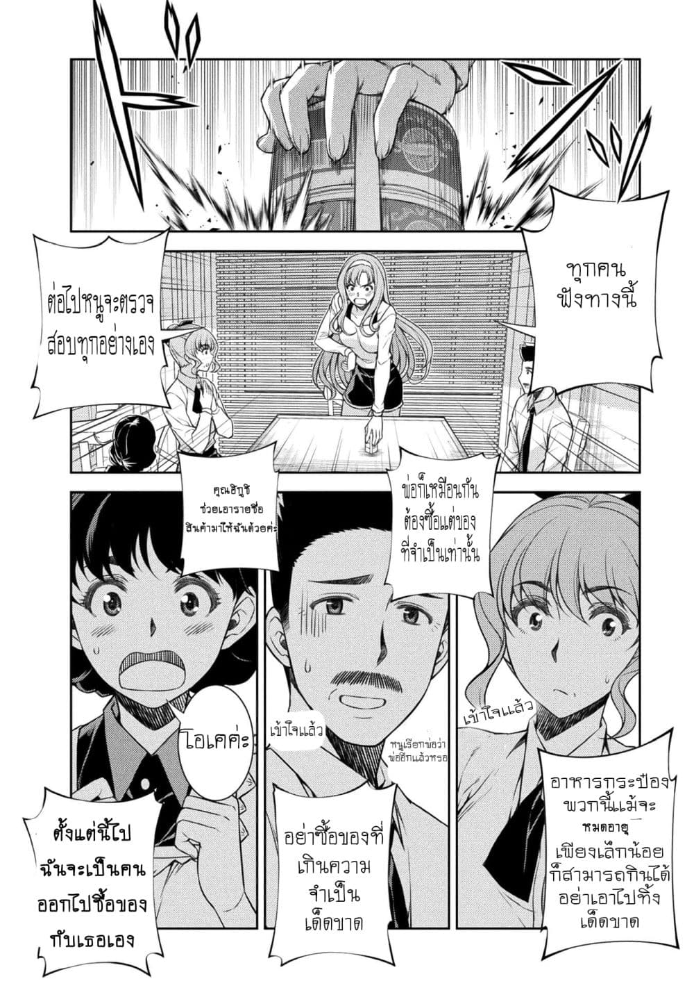Silver Plan to Redo From JK สาวมัธยมปลายย้อนเวลาพลิกอนาคตแก้พิษเศรษฐกิจ page 49
