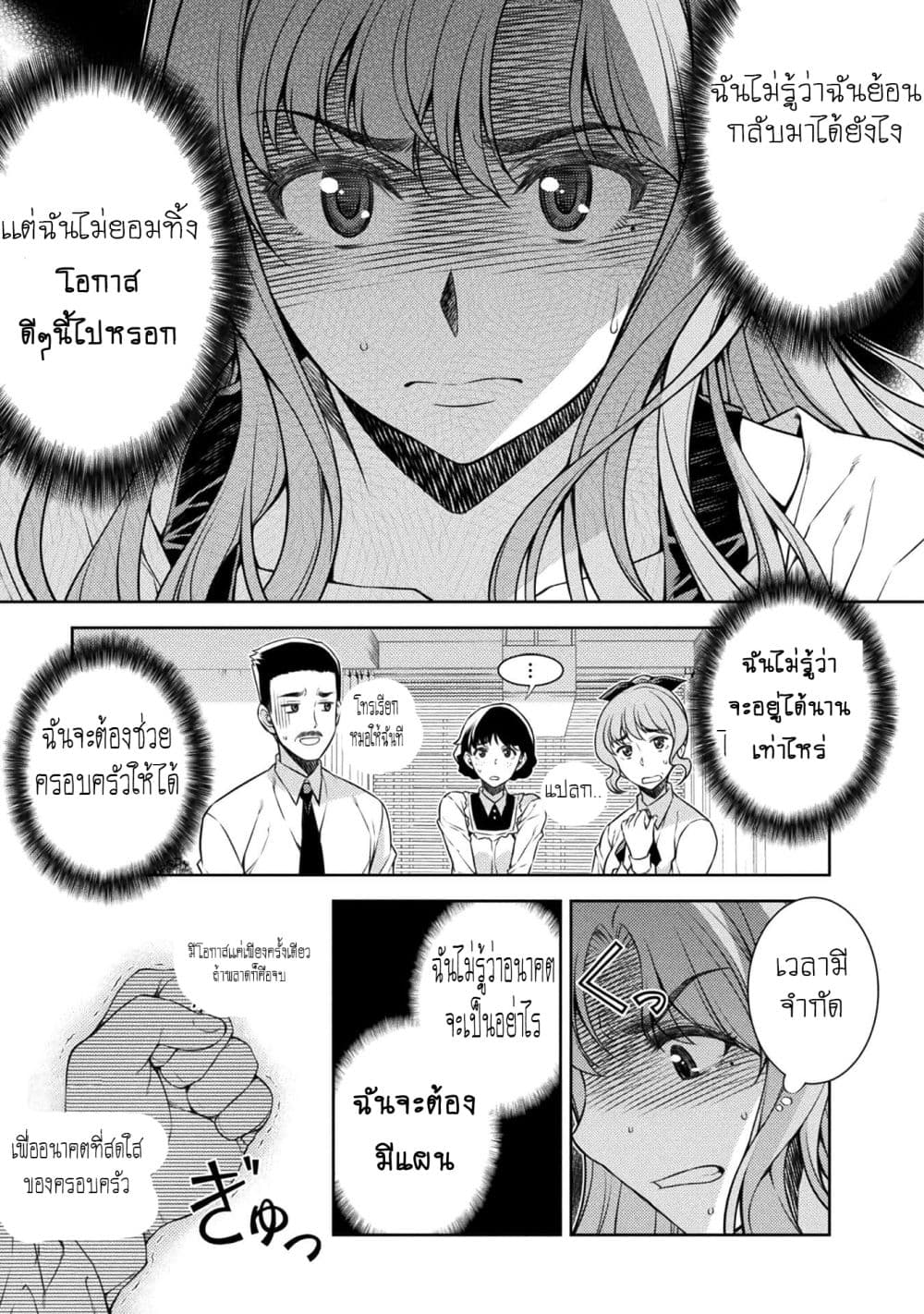 Silver Plan to Redo From JK สาวมัธยมปลายย้อนเวลาพลิกอนาคตแก้พิษเศรษฐกิจ page 50