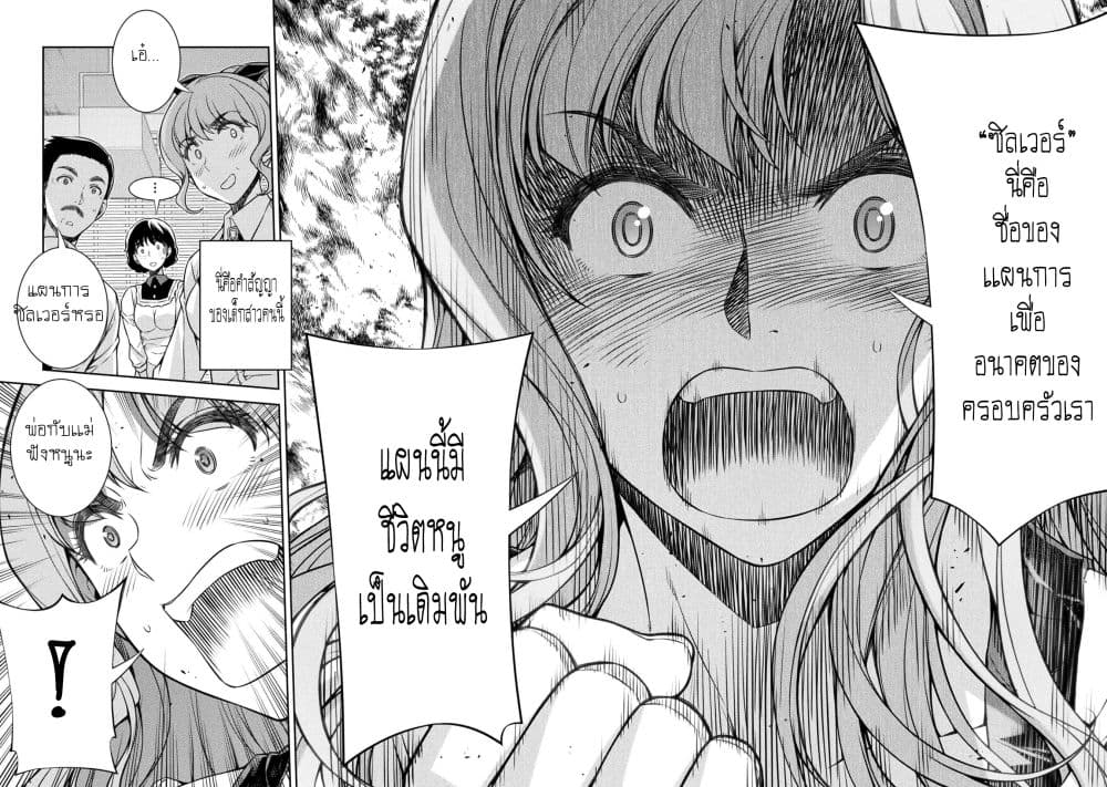 Silver Plan to Redo From JK สาวมัธยมปลายย้อนเวลาพลิกอนาคตแก้พิษเศรษฐกิจ page 51