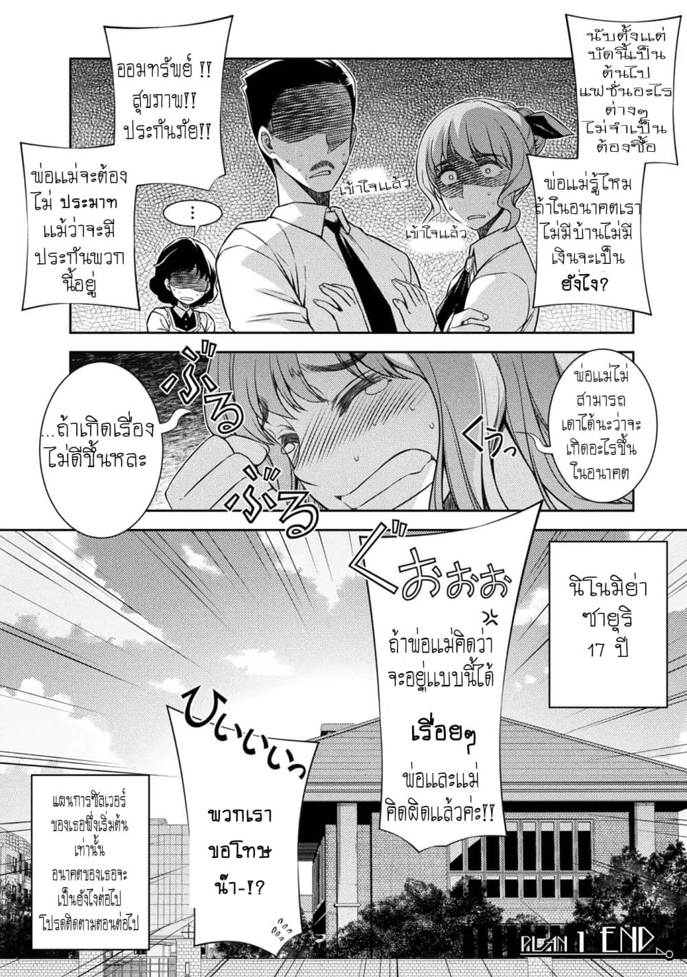 Silver Plan to Redo From JK สาวมัธยมปลายย้อนเวลาพลิกอนาคตแก้พิษเศรษฐกิจ page 52