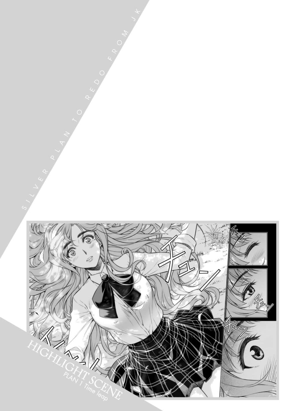 Silver Plan to Redo From JK สาวมัธยมปลายย้อนเวลาพลิกอนาคตแก้พิษเศรษฐกิจ page 54