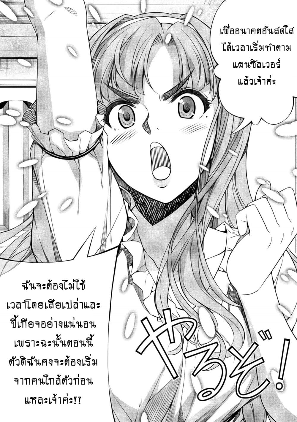Silver Plan to Redo From JK สาวมัธยมปลายย้อนเวลาพลิกอนาคตแก้พิษเศรษฐกิจ page 2