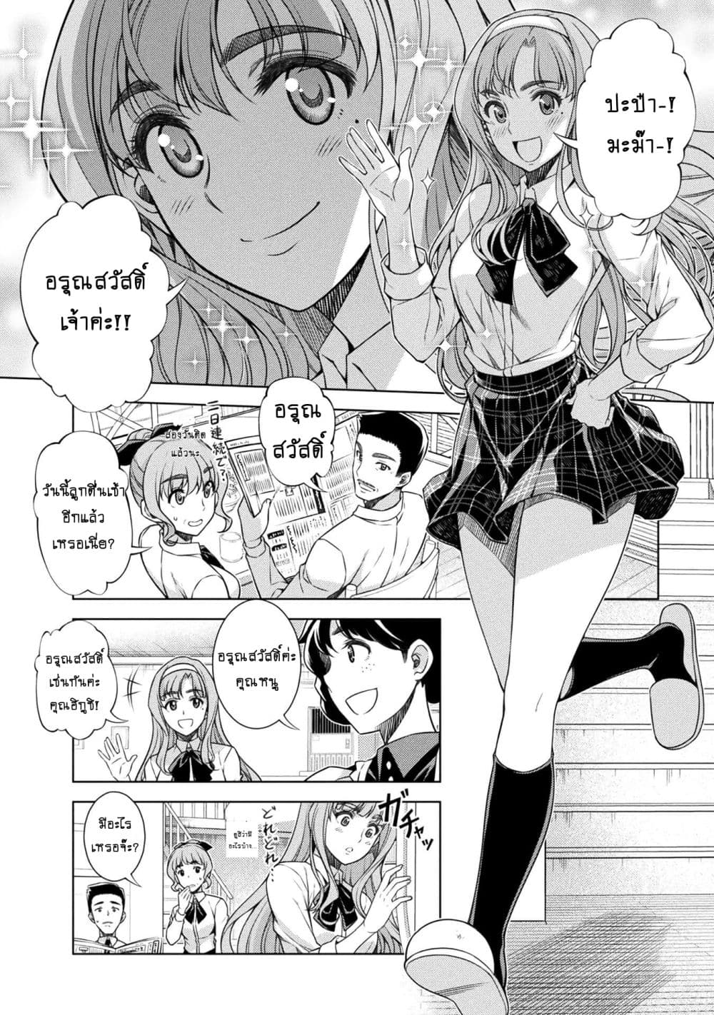 Silver Plan to Redo From JK สาวมัธยมปลายย้อนเวลาพลิกอนาคตแก้พิษเศรษฐกิจ page 4