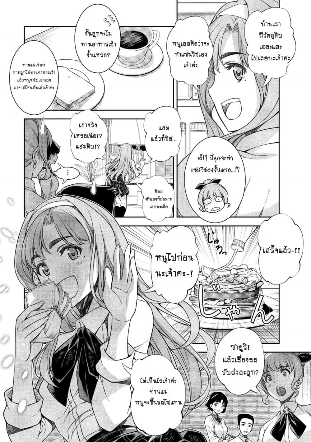 Silver Plan to Redo From JK สาวมัธยมปลายย้อนเวลาพลิกอนาคตแก้พิษเศรษฐกิจ page 5