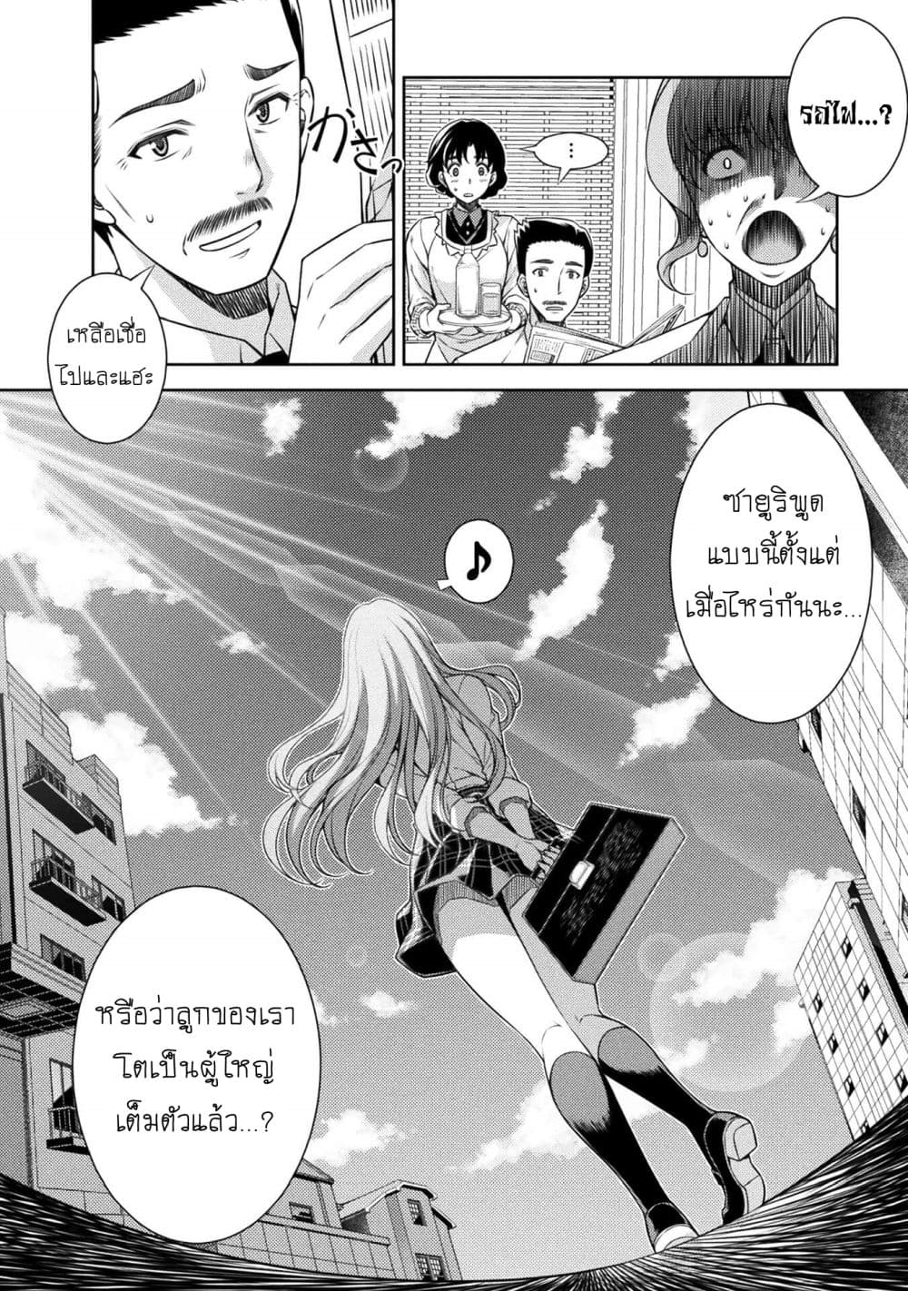 Silver Plan to Redo From JK สาวมัธยมปลายย้อนเวลาพลิกอนาคตแก้พิษเศรษฐกิจ page 6