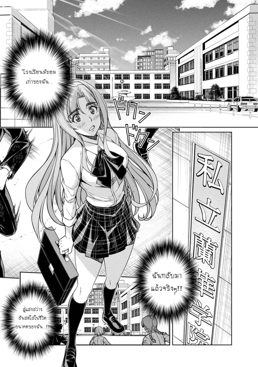 Silver Plan to Redo From JK สาวมัธยมปลายย้อนเวลาพลิกอนาคตแก้พิษเศรษฐกิจ page 7