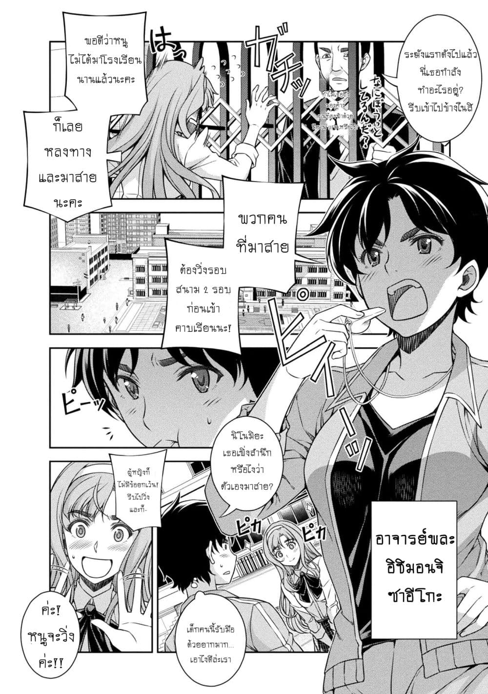 Silver Plan to Redo From JK สาวมัธยมปลายย้อนเวลาพลิกอนาคตแก้พิษเศรษฐกิจ page 8