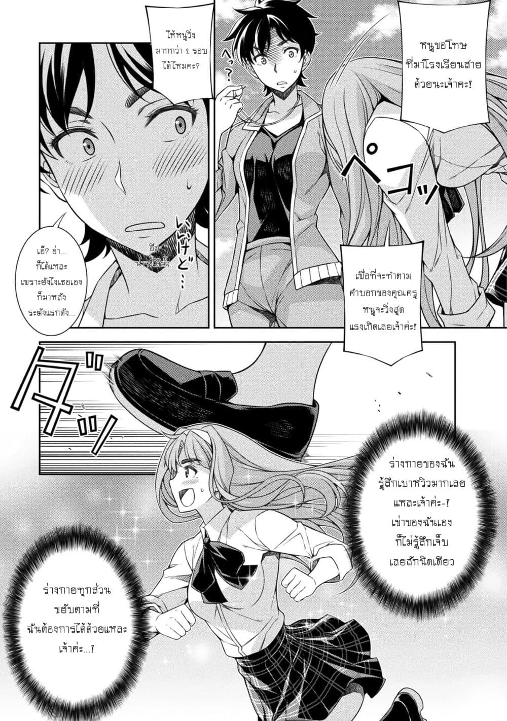 Silver Plan to Redo From JK สาวมัธยมปลายย้อนเวลาพลิกอนาคตแก้พิษเศรษฐกิจ page 9