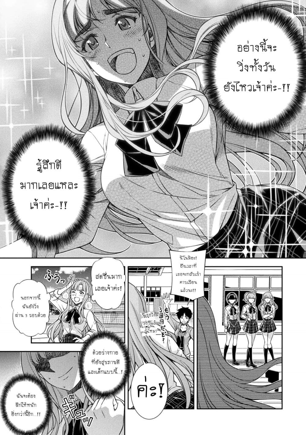 Silver Plan to Redo From JK สาวมัธยมปลายย้อนเวลาพลิกอนาคตแก้พิษเศรษฐกิจ page 10