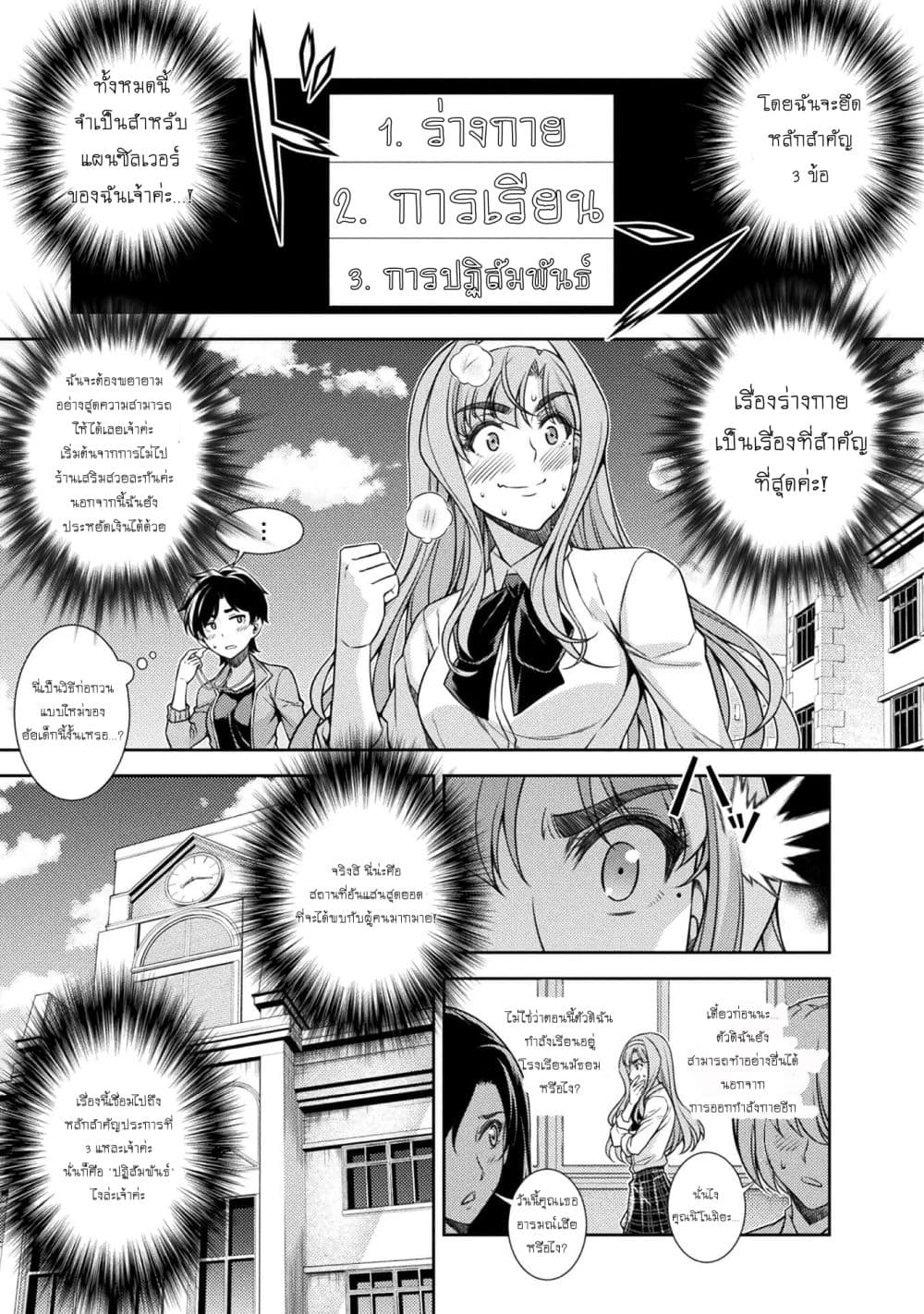 Silver Plan to Redo From JK สาวมัธยมปลายย้อนเวลาพลิกอนาคตแก้พิษเศรษฐกิจ page 11