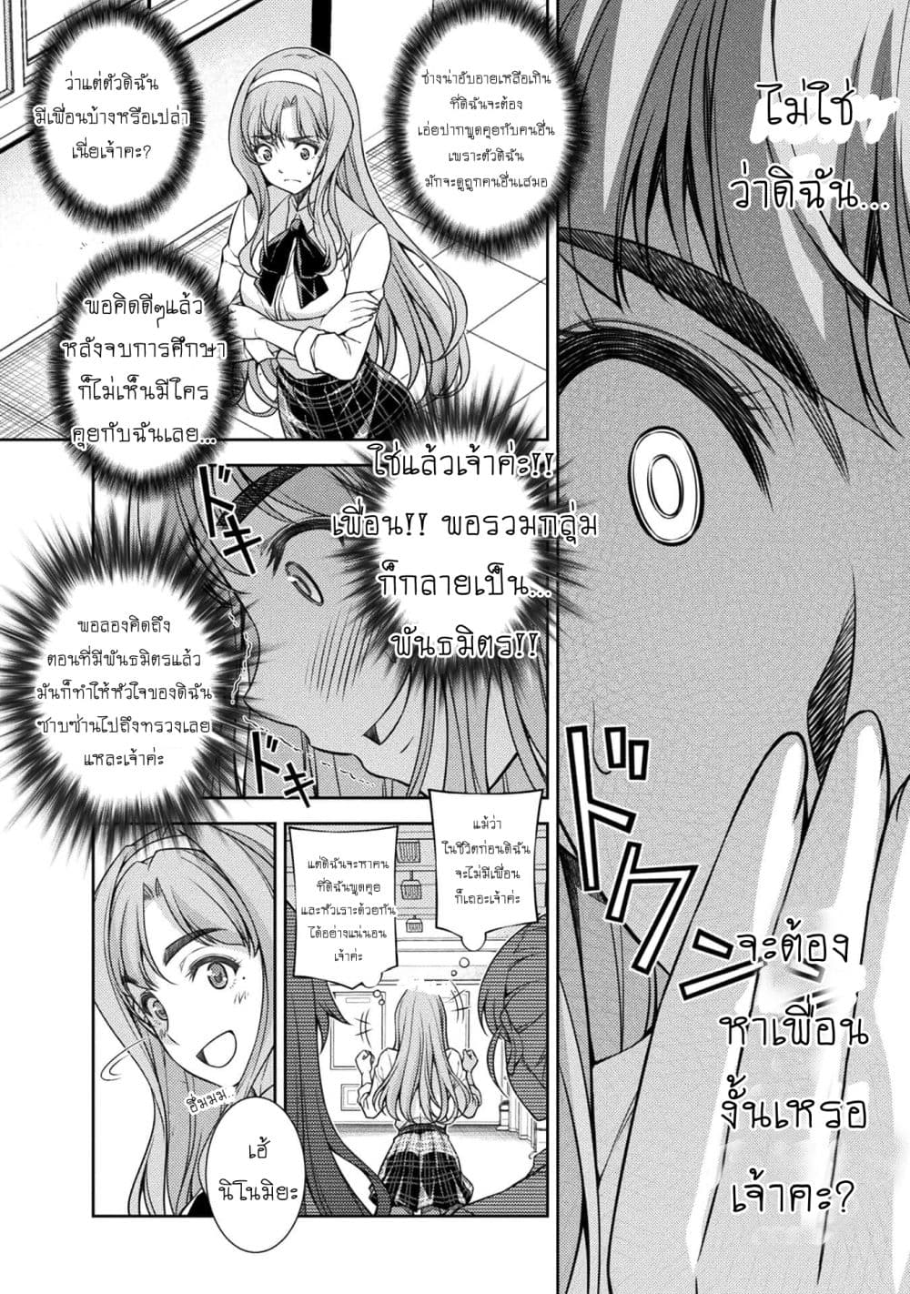 Silver Plan to Redo From JK สาวมัธยมปลายย้อนเวลาพลิกอนาคตแก้พิษเศรษฐกิจ page 12