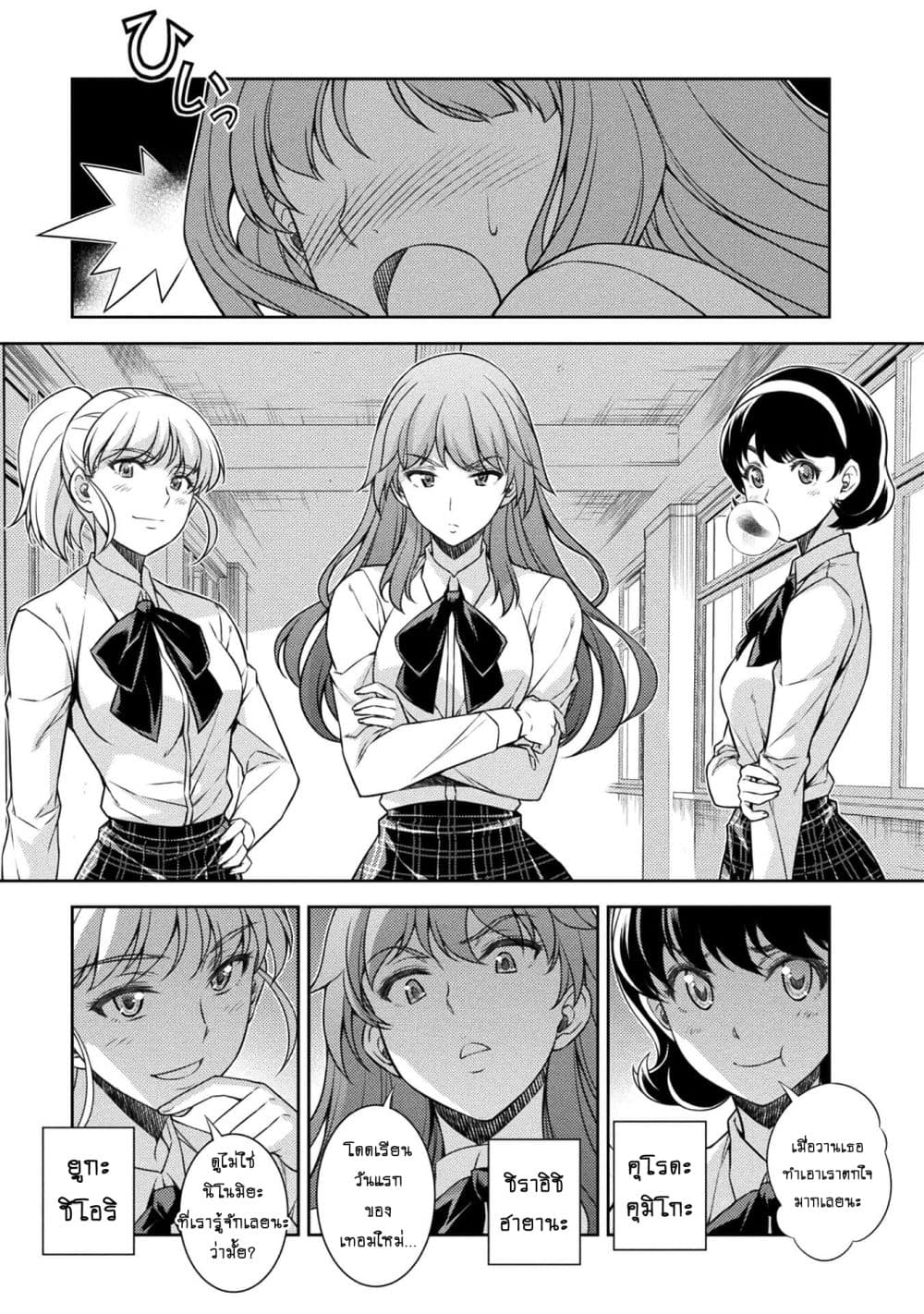 Silver Plan to Redo From JK สาวมัธยมปลายย้อนเวลาพลิกอนาคตแก้พิษเศรษฐกิจ page 13
