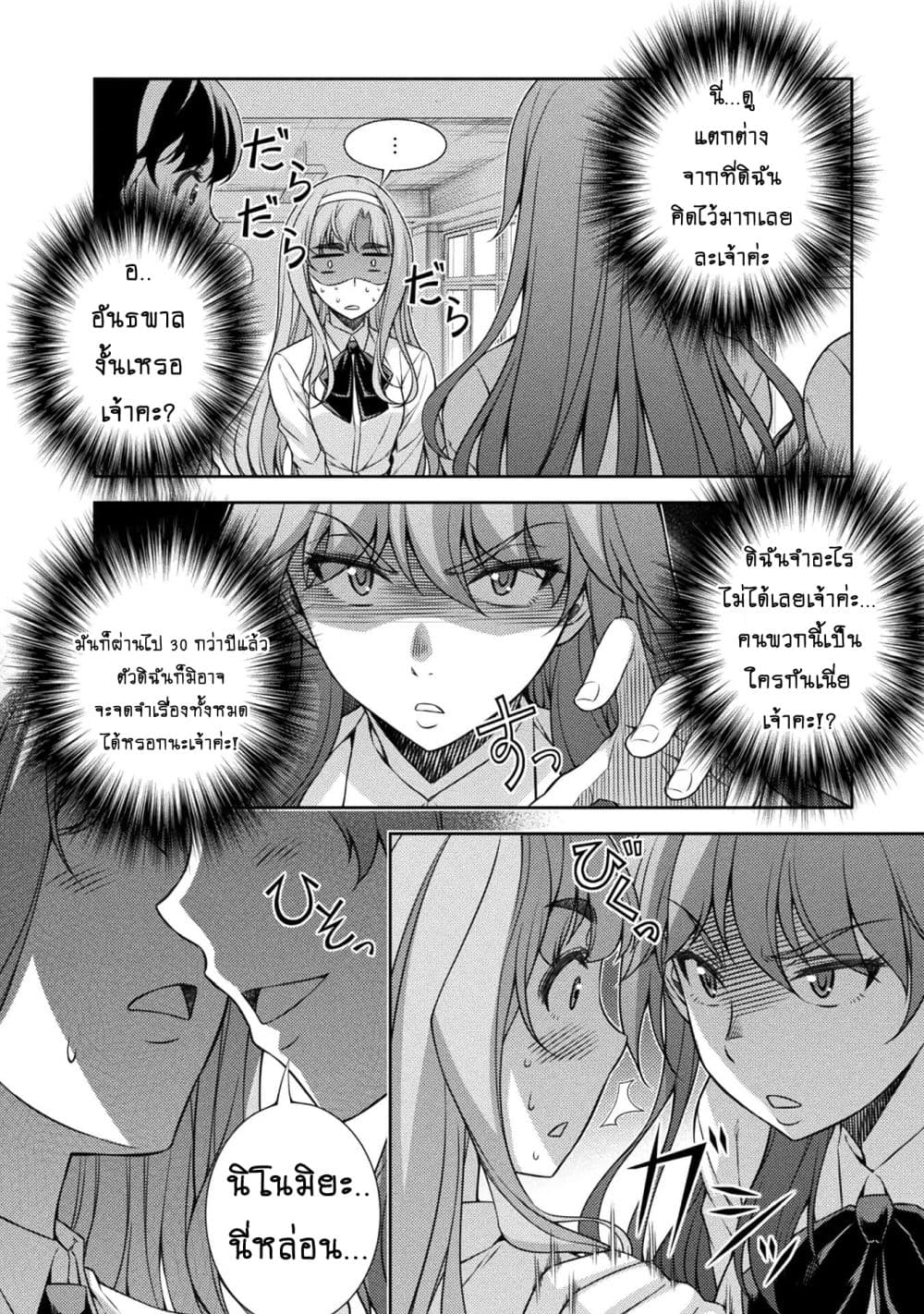 Silver Plan to Redo From JK สาวมัธยมปลายย้อนเวลาพลิกอนาคตแก้พิษเศรษฐกิจ page 14