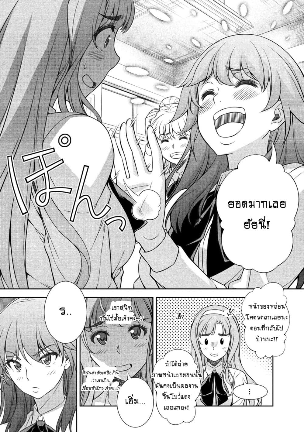 Silver Plan to Redo From JK สาวมัธยมปลายย้อนเวลาพลิกอนาคตแก้พิษเศรษฐกิจ page 15