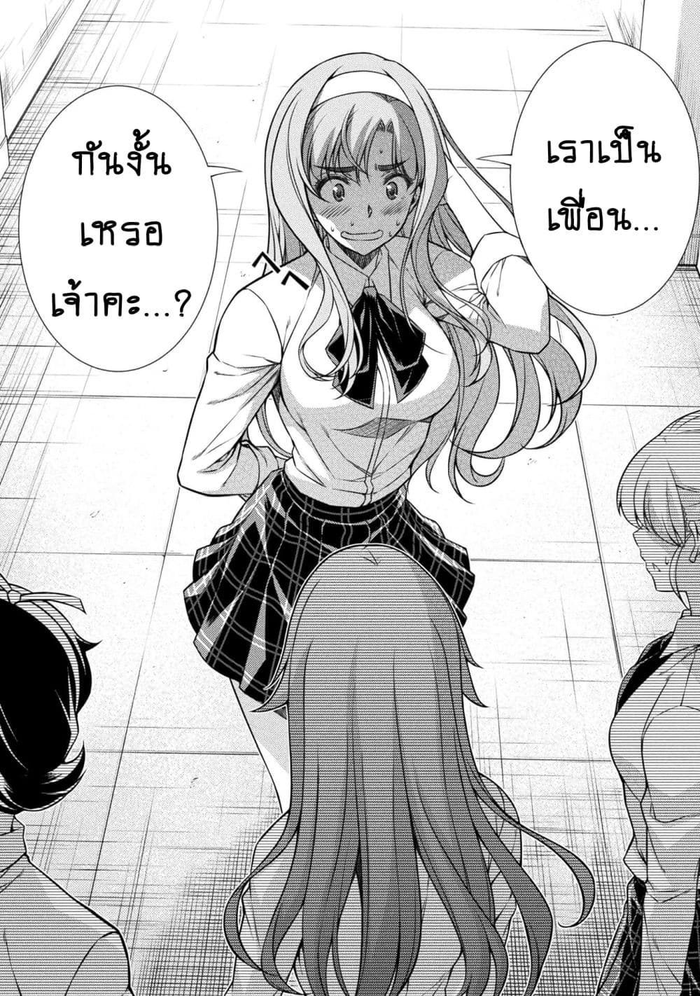 Silver Plan to Redo From JK สาวมัธยมปลายย้อนเวลาพลิกอนาคตแก้พิษเศรษฐกิจ page 16