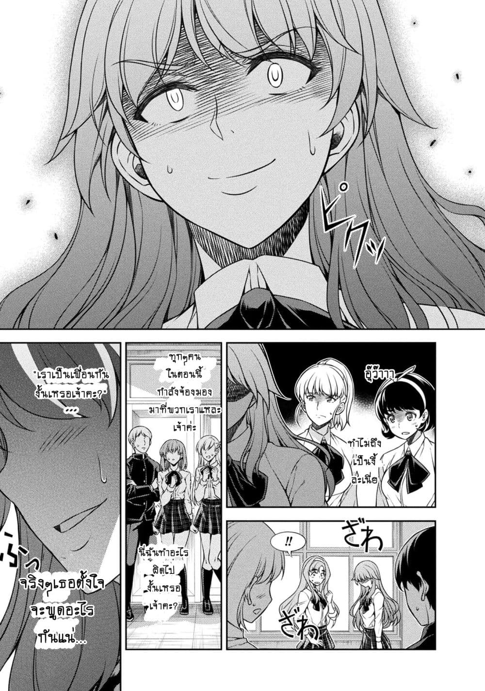 Silver Plan to Redo From JK สาวมัธยมปลายย้อนเวลาพลิกอนาคตแก้พิษเศรษฐกิจ page 17