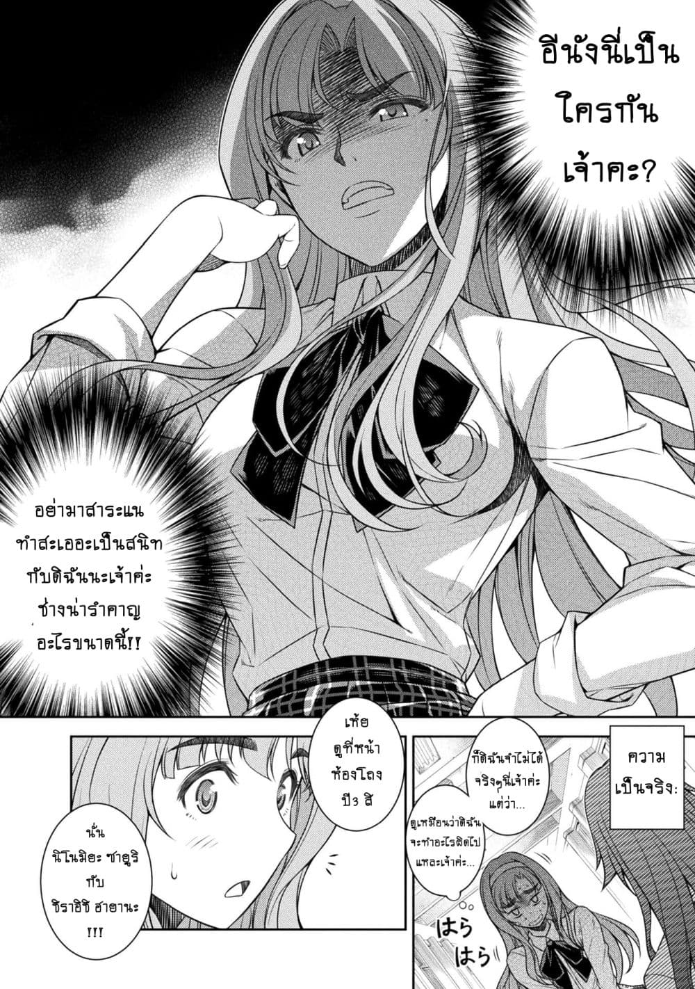 Silver Plan to Redo From JK สาวมัธยมปลายย้อนเวลาพลิกอนาคตแก้พิษเศรษฐกิจ page 18