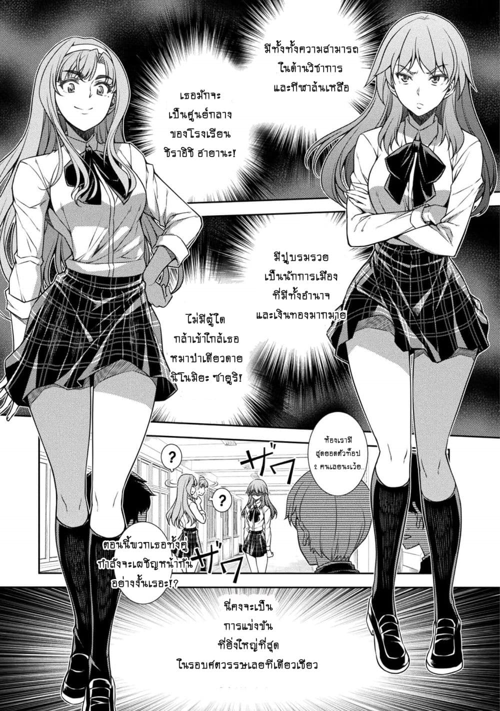 Silver Plan to Redo From JK สาวมัธยมปลายย้อนเวลาพลิกอนาคตแก้พิษเศรษฐกิจ page 19