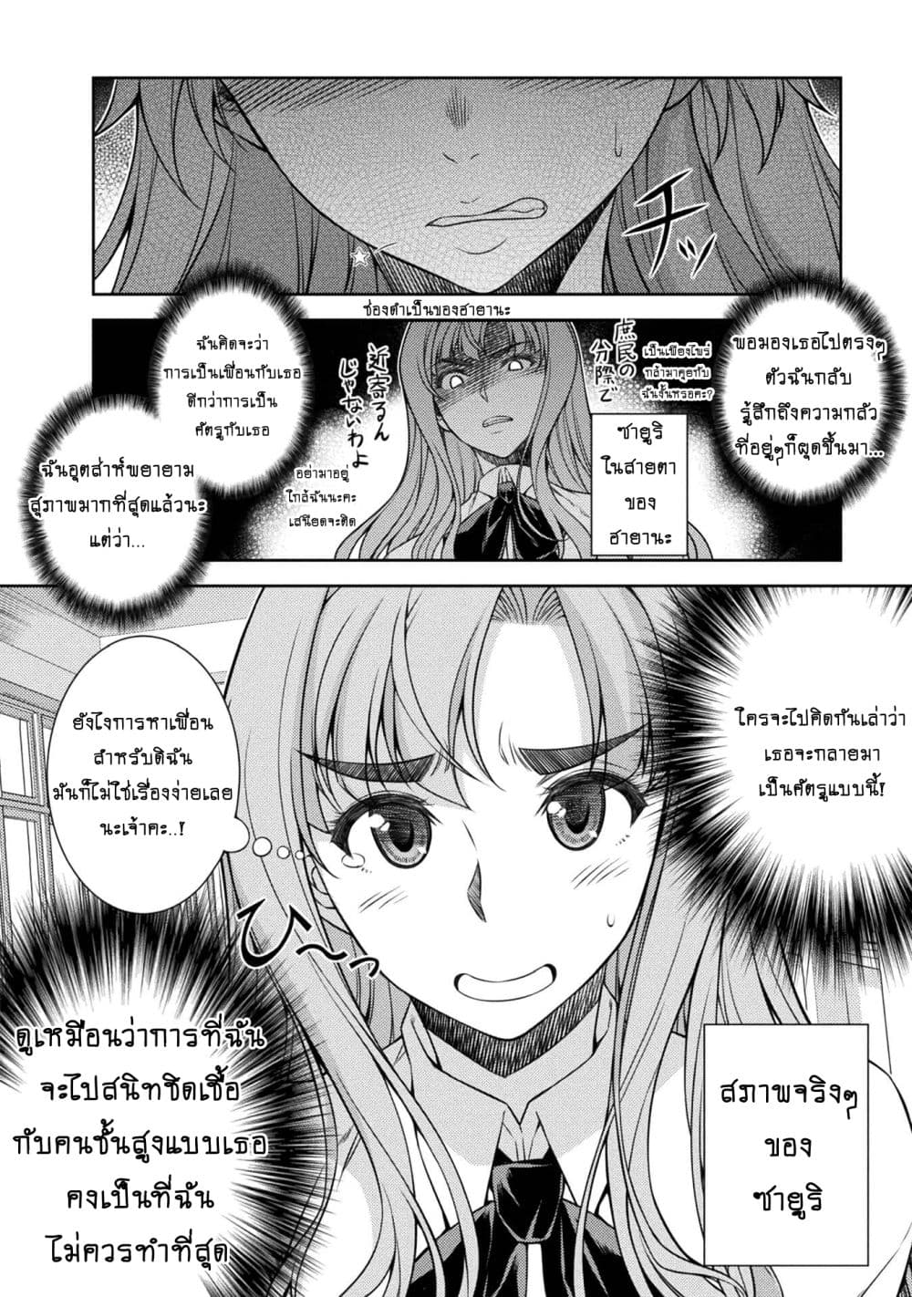 Silver Plan to Redo From JK สาวมัธยมปลายย้อนเวลาพลิกอนาคตแก้พิษเศรษฐกิจ page 20