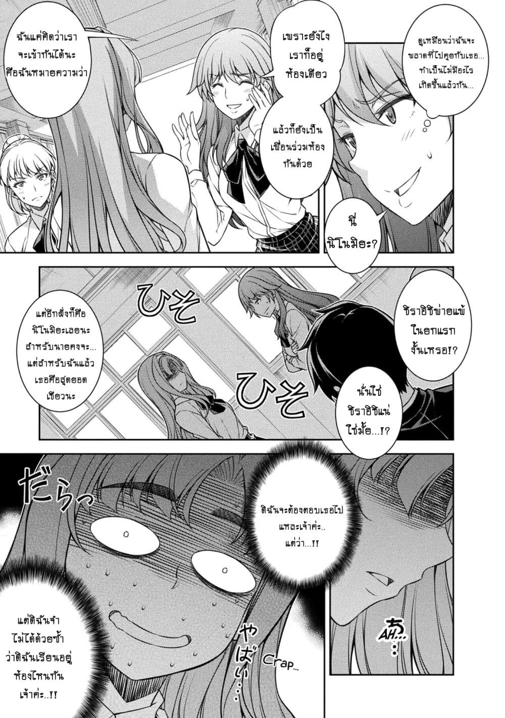 Silver Plan to Redo From JK สาวมัธยมปลายย้อนเวลาพลิกอนาคตแก้พิษเศรษฐกิจ page 21