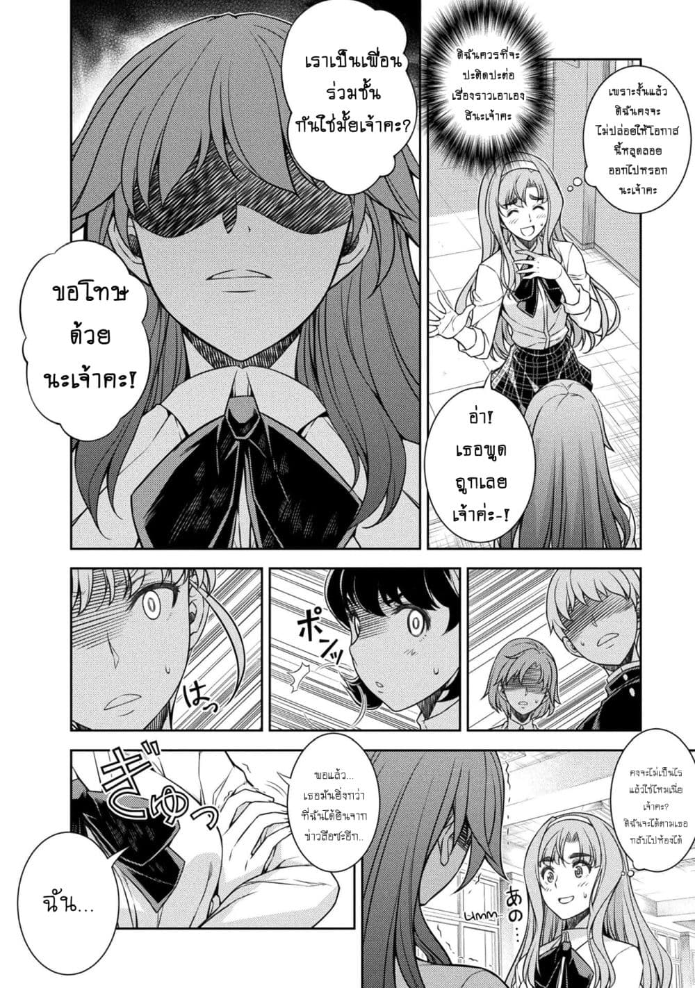 Silver Plan to Redo From JK สาวมัธยมปลายย้อนเวลาพลิกอนาคตแก้พิษเศรษฐกิจ page 22