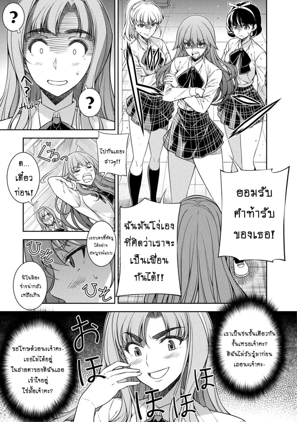 Silver Plan to Redo From JK สาวมัธยมปลายย้อนเวลาพลิกอนาคตแก้พิษเศรษฐกิจ page 23