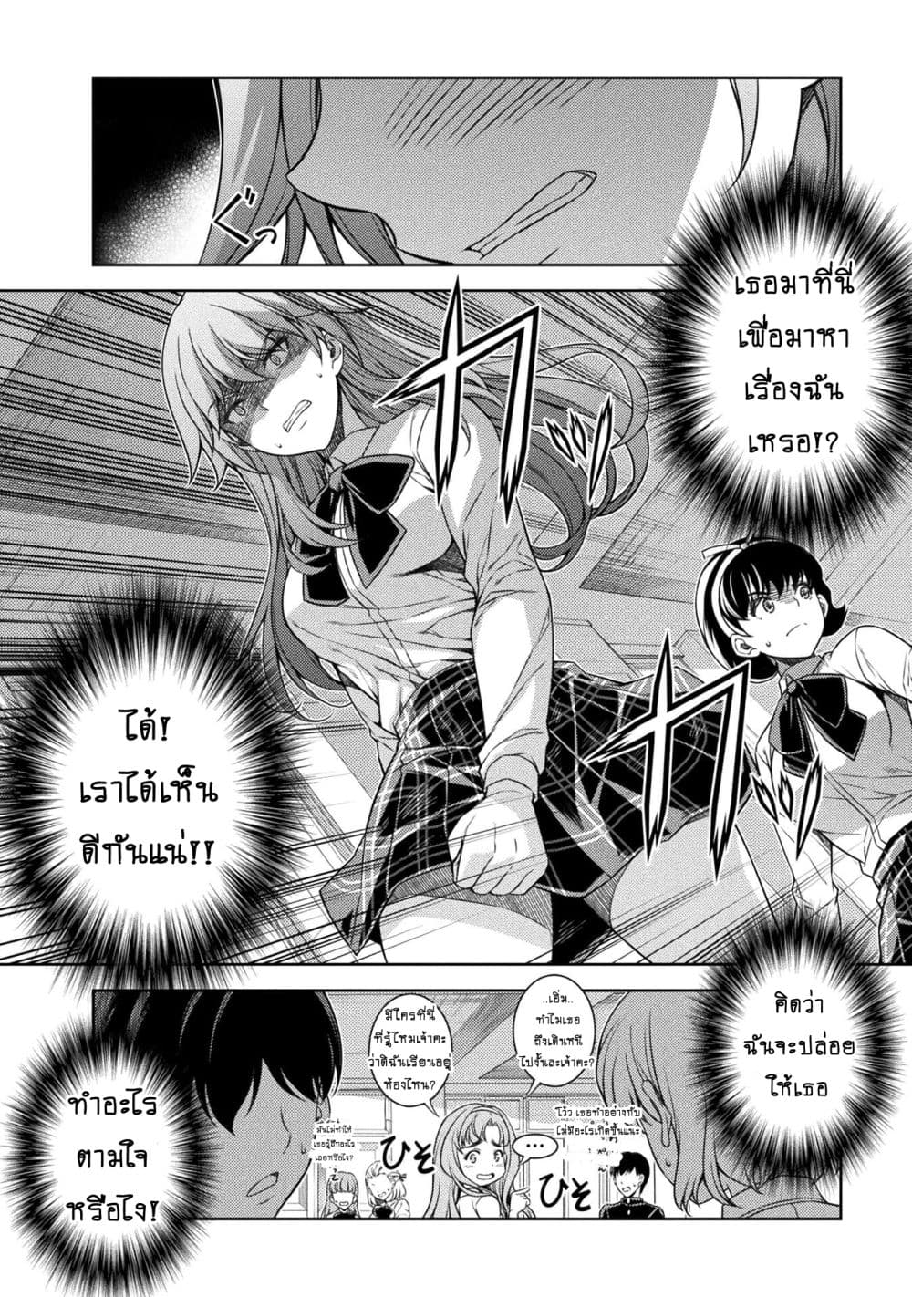 Silver Plan to Redo From JK สาวมัธยมปลายย้อนเวลาพลิกอนาคตแก้พิษเศรษฐกิจ page 24