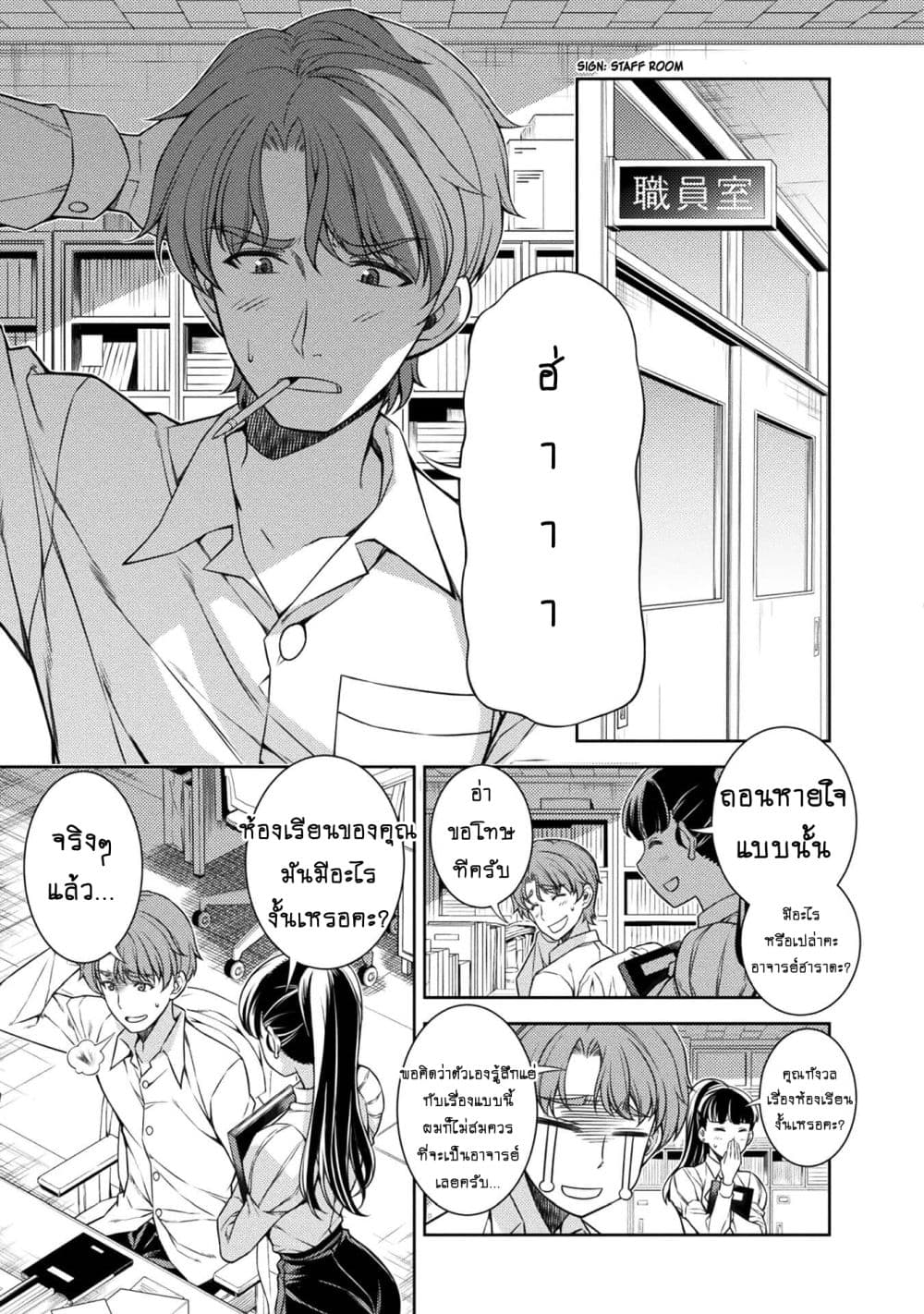 Silver Plan to Redo From JK สาวมัธยมปลายย้อนเวลาพลิกอนาคตแก้พิษเศรษฐกิจ page 25