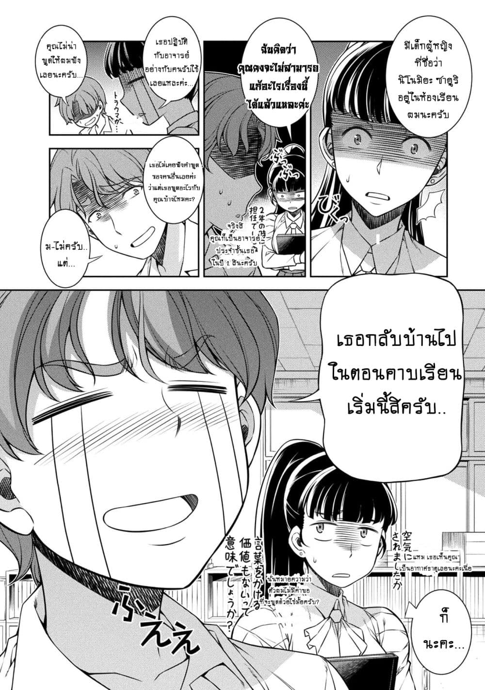 Silver Plan to Redo From JK สาวมัธยมปลายย้อนเวลาพลิกอนาคตแก้พิษเศรษฐกิจ page 26