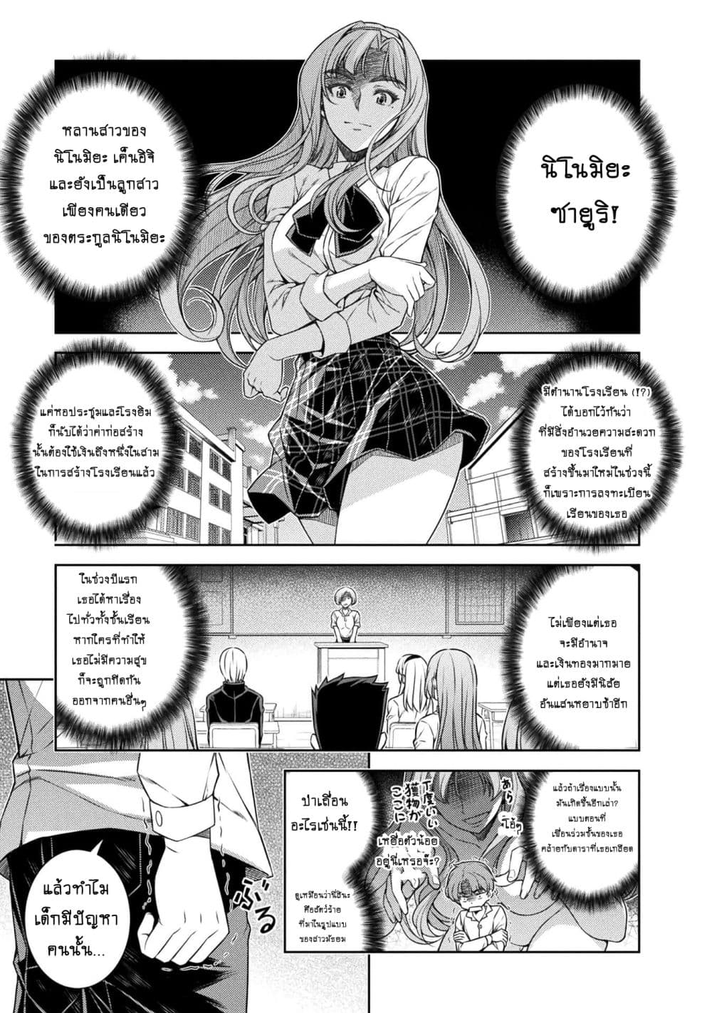 Silver Plan to Redo From JK สาวมัธยมปลายย้อนเวลาพลิกอนาคตแก้พิษเศรษฐกิจ page 27