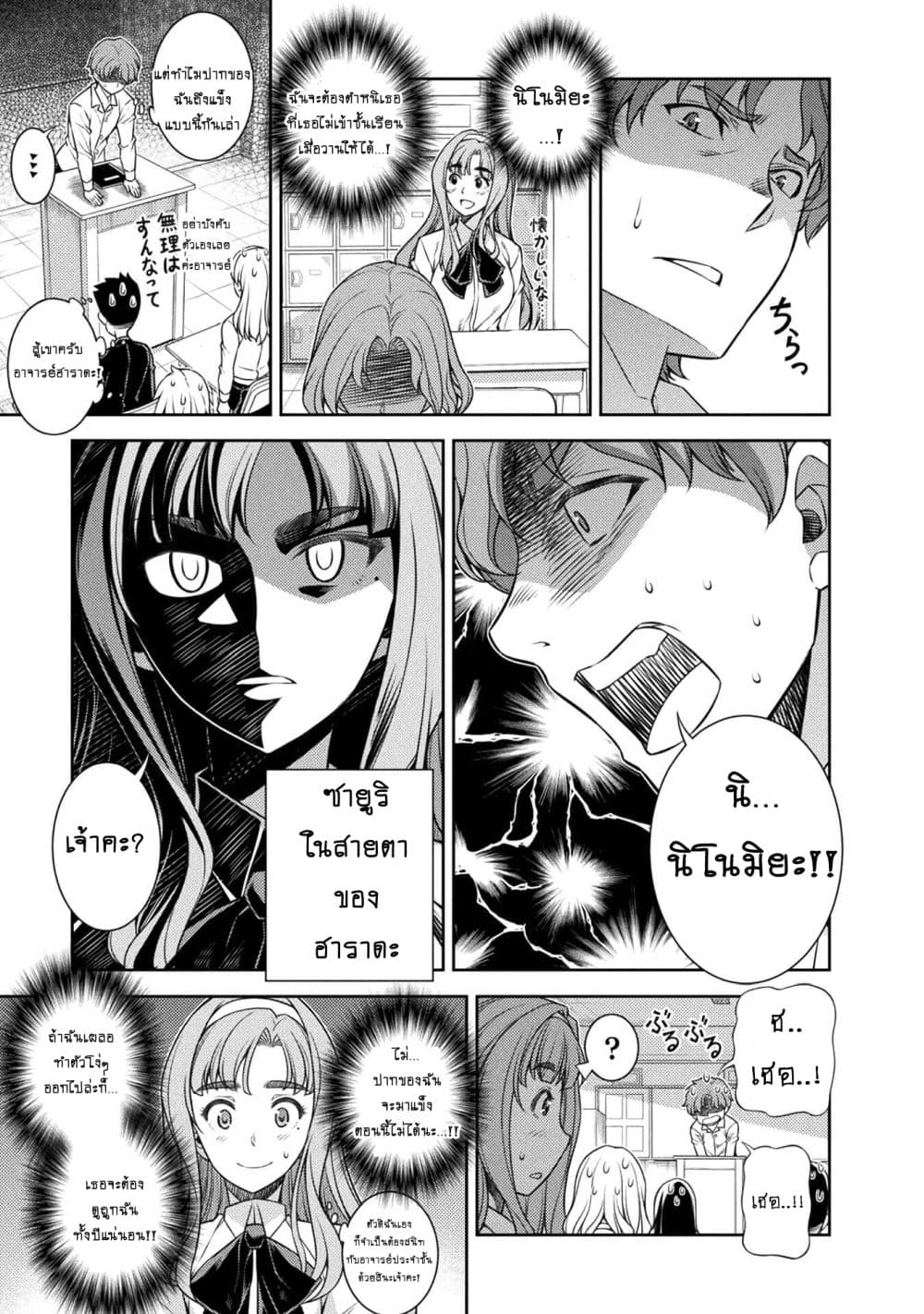 Silver Plan to Redo From JK สาวมัธยมปลายย้อนเวลาพลิกอนาคตแก้พิษเศรษฐกิจ page 29