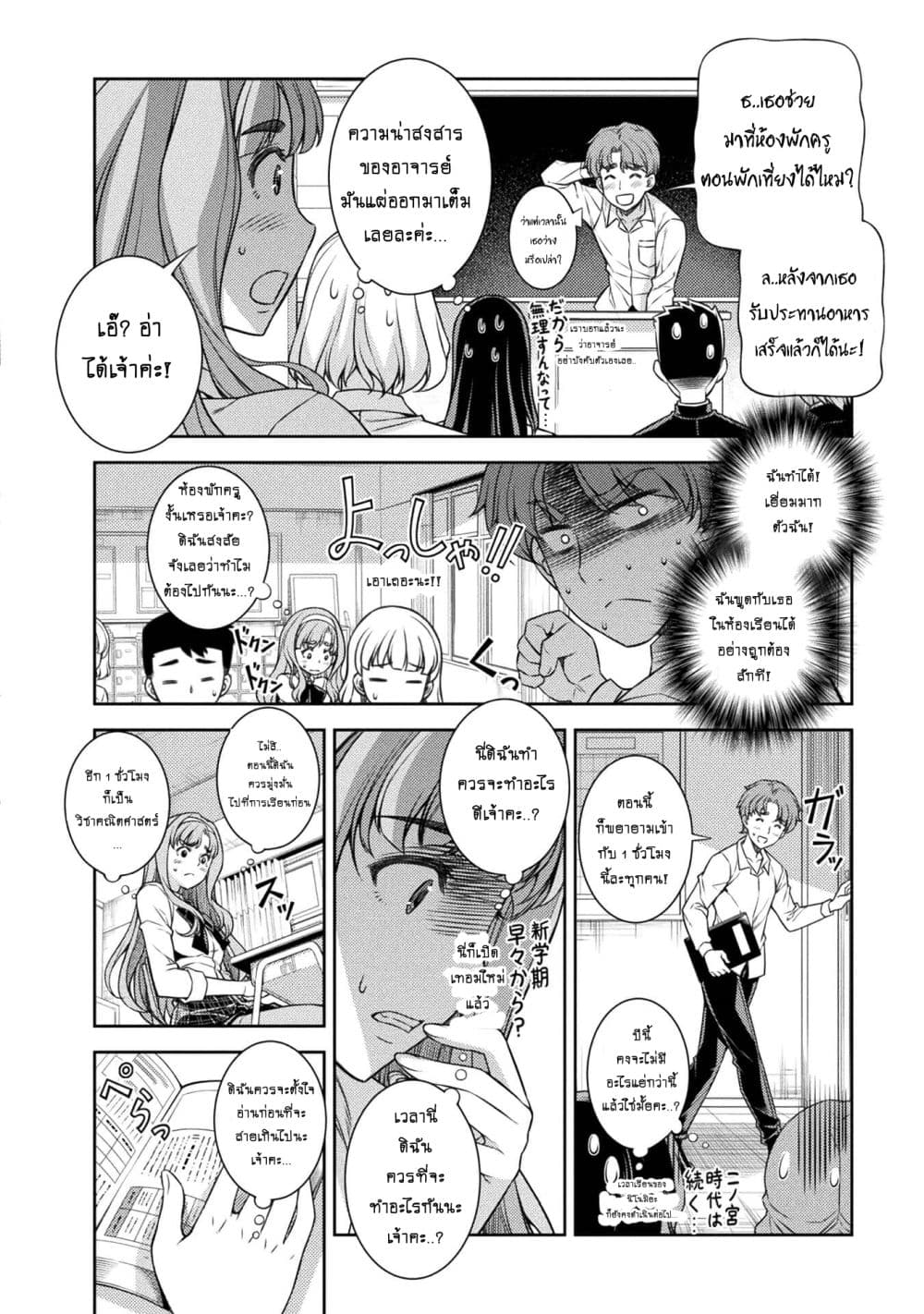 Silver Plan to Redo From JK สาวมัธยมปลายย้อนเวลาพลิกอนาคตแก้พิษเศรษฐกิจ page 30