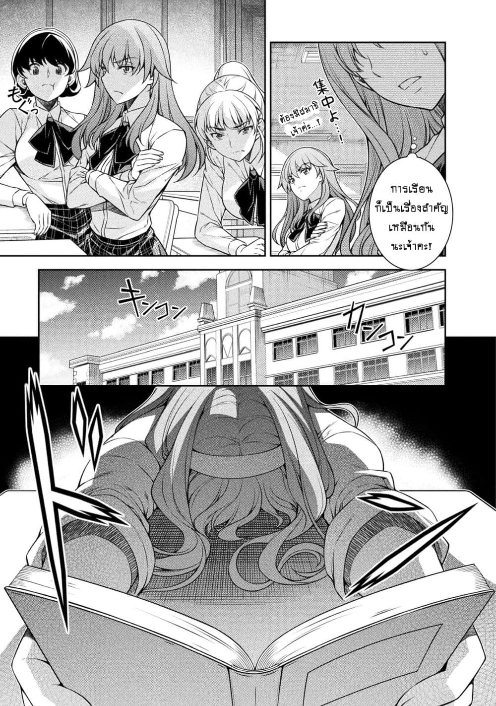 Silver Plan to Redo From JK สาวมัธยมปลายย้อนเวลาพลิกอนาคตแก้พิษเศรษฐกิจ page 31