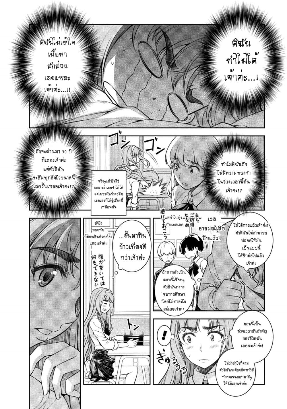Silver Plan to Redo From JK สาวมัธยมปลายย้อนเวลาพลิกอนาคตแก้พิษเศรษฐกิจ page 32