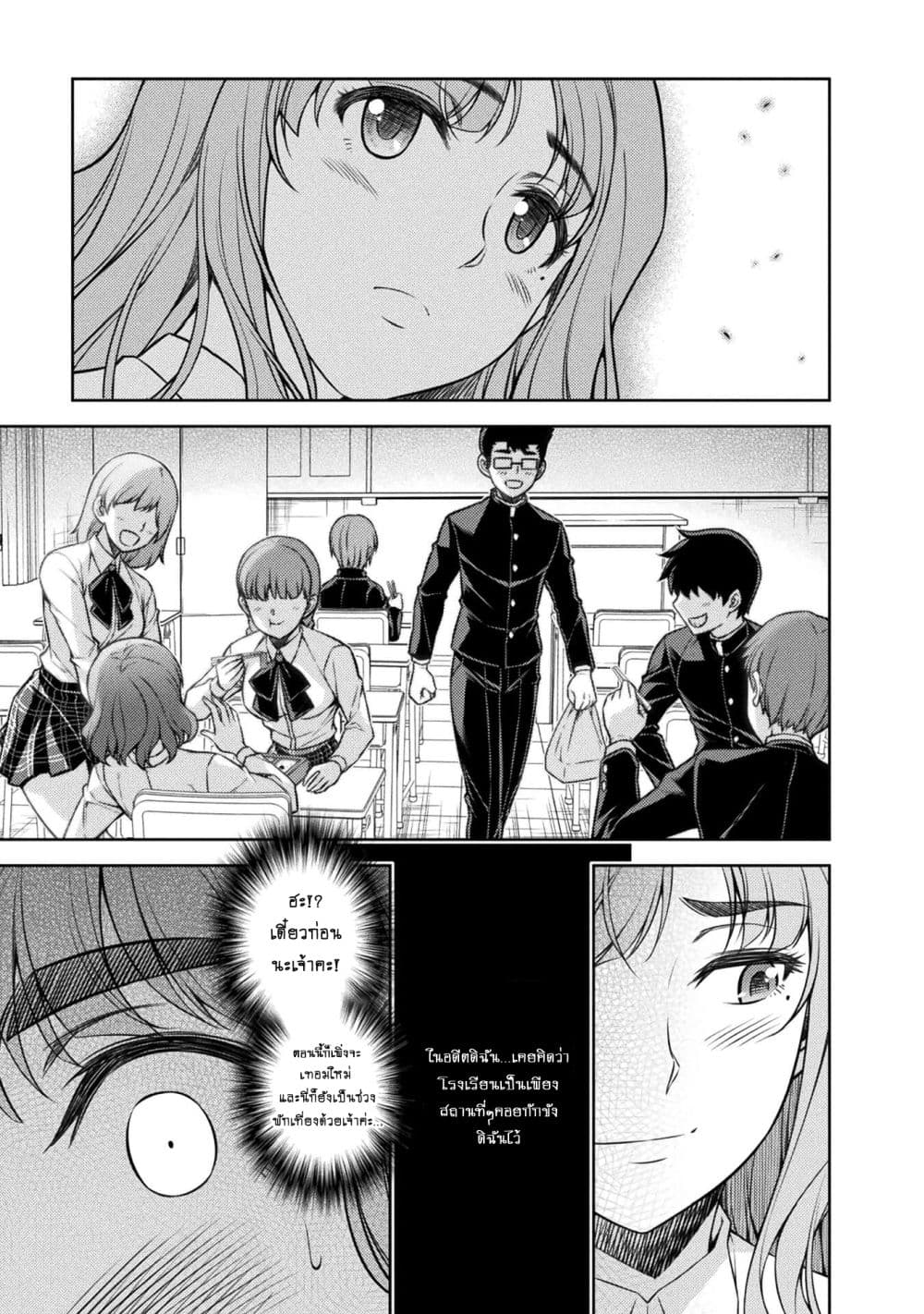 Silver Plan to Redo From JK สาวมัธยมปลายย้อนเวลาพลิกอนาคตแก้พิษเศรษฐกิจ page 33