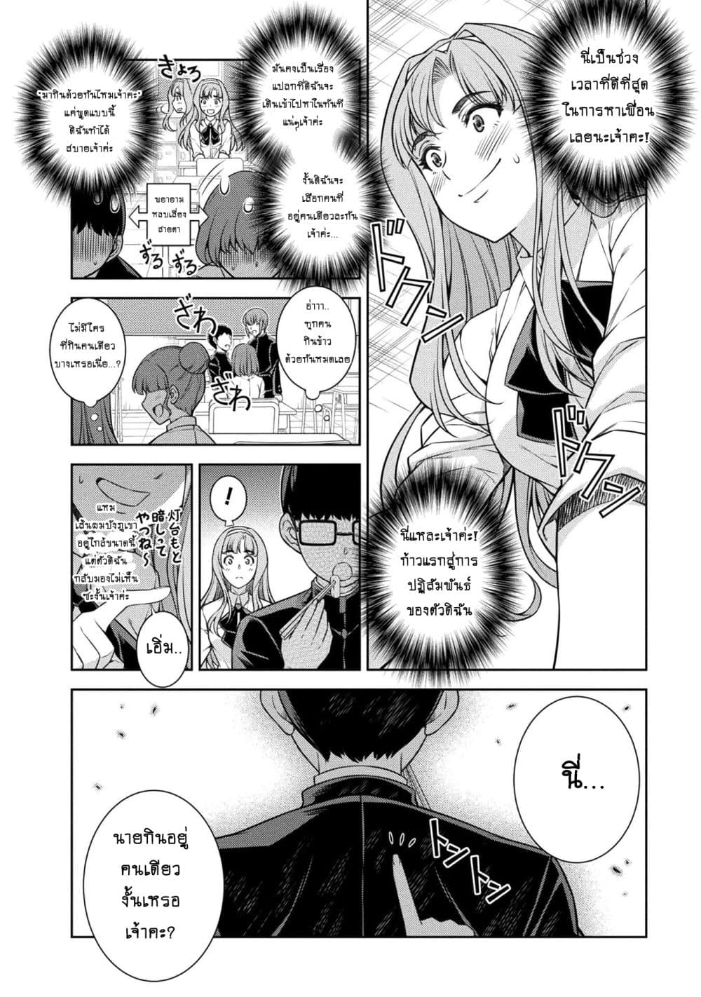 Silver Plan to Redo From JK สาวมัธยมปลายย้อนเวลาพลิกอนาคตแก้พิษเศรษฐกิจ page 34