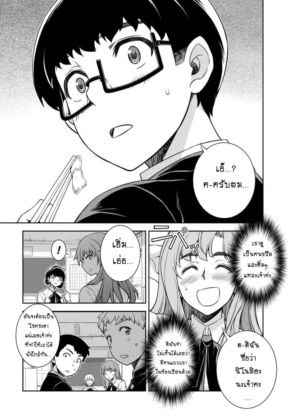 Silver Plan to Redo From JK สาวมัธยมปลายย้อนเวลาพลิกอนาคตแก้พิษเศรษฐกิจ page 35