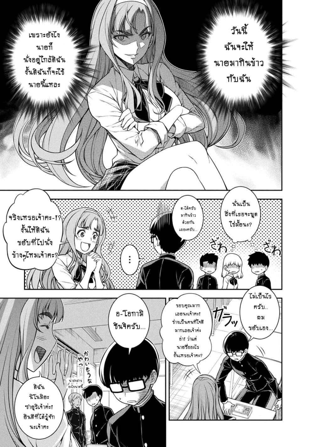 Silver Plan to Redo From JK สาวมัธยมปลายย้อนเวลาพลิกอนาคตแก้พิษเศรษฐกิจ page 37