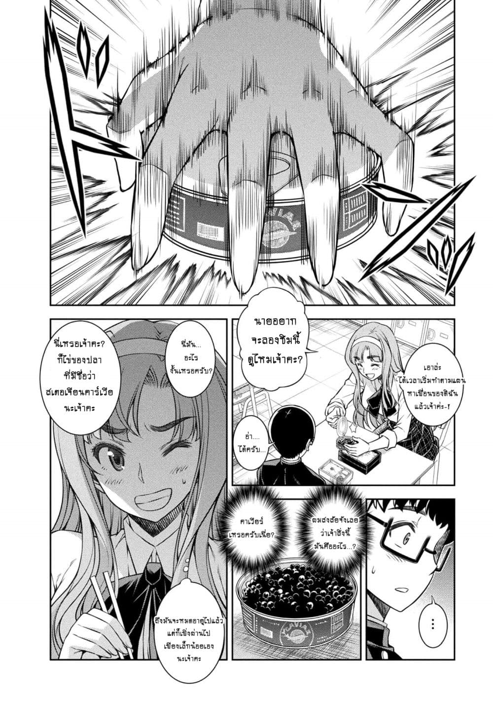 Silver Plan to Redo From JK สาวมัธยมปลายย้อนเวลาพลิกอนาคตแก้พิษเศรษฐกิจ page 38