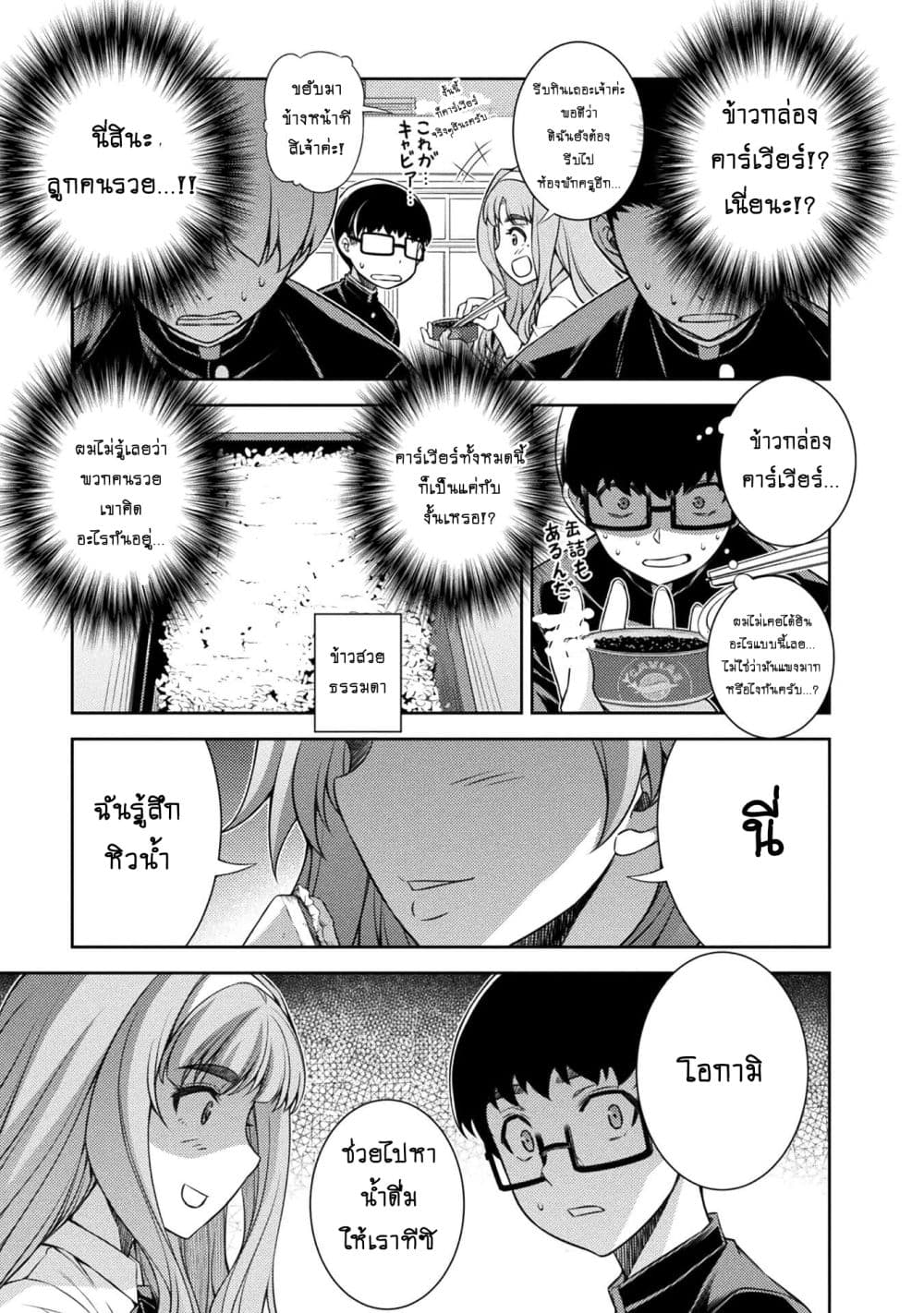 Silver Plan to Redo From JK สาวมัธยมปลายย้อนเวลาพลิกอนาคตแก้พิษเศรษฐกิจ page 39