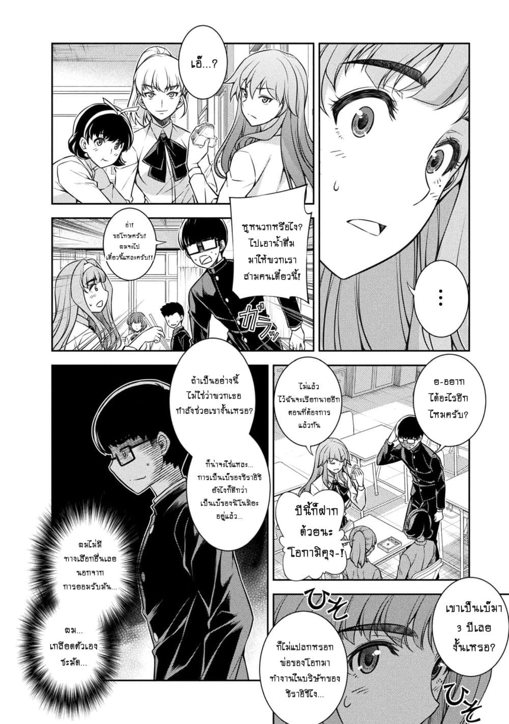 Silver Plan to Redo From JK สาวมัธยมปลายย้อนเวลาพลิกอนาคตแก้พิษเศรษฐกิจ page 40