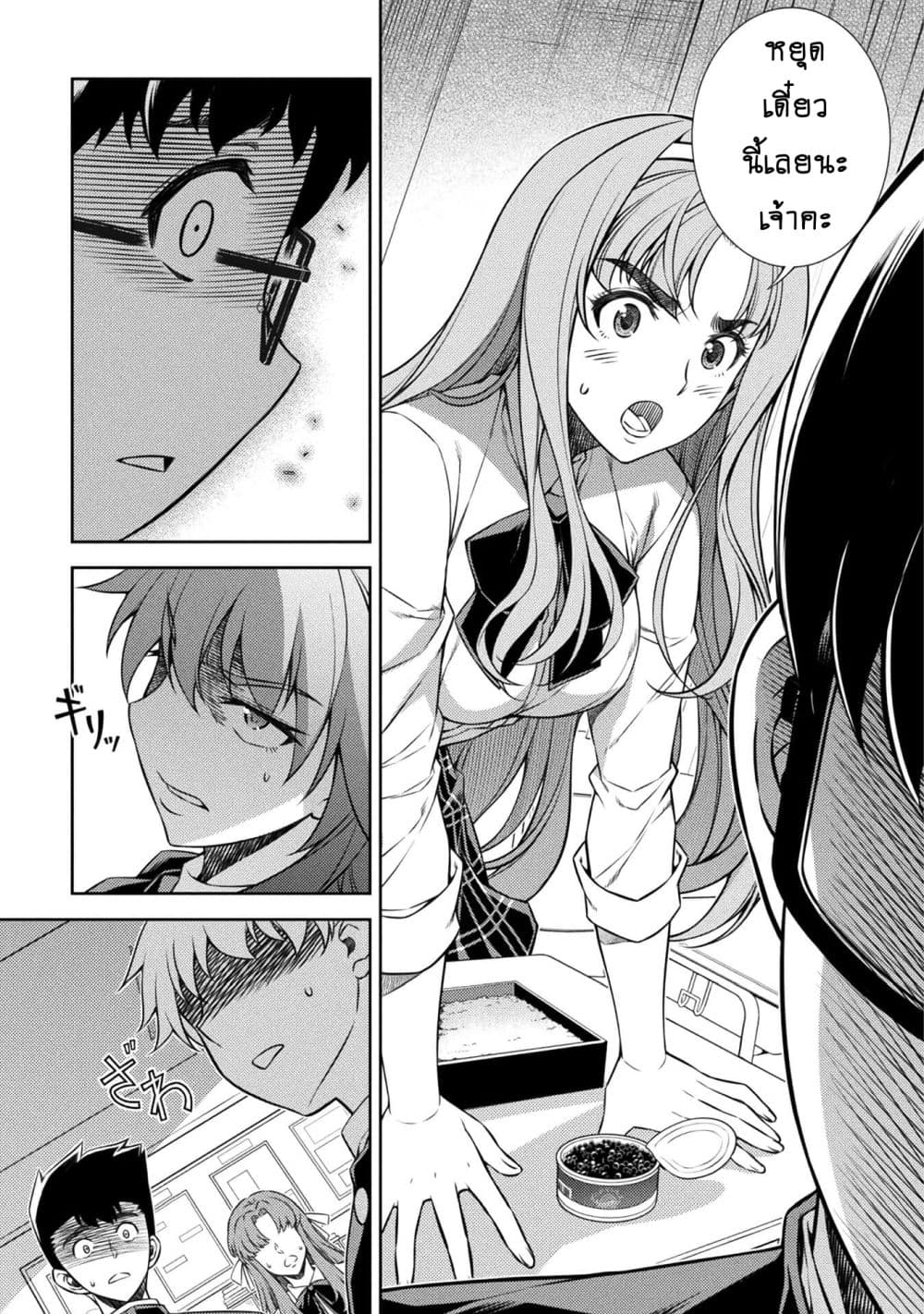 Silver Plan to Redo From JK สาวมัธยมปลายย้อนเวลาพลิกอนาคตแก้พิษเศรษฐกิจ page 41